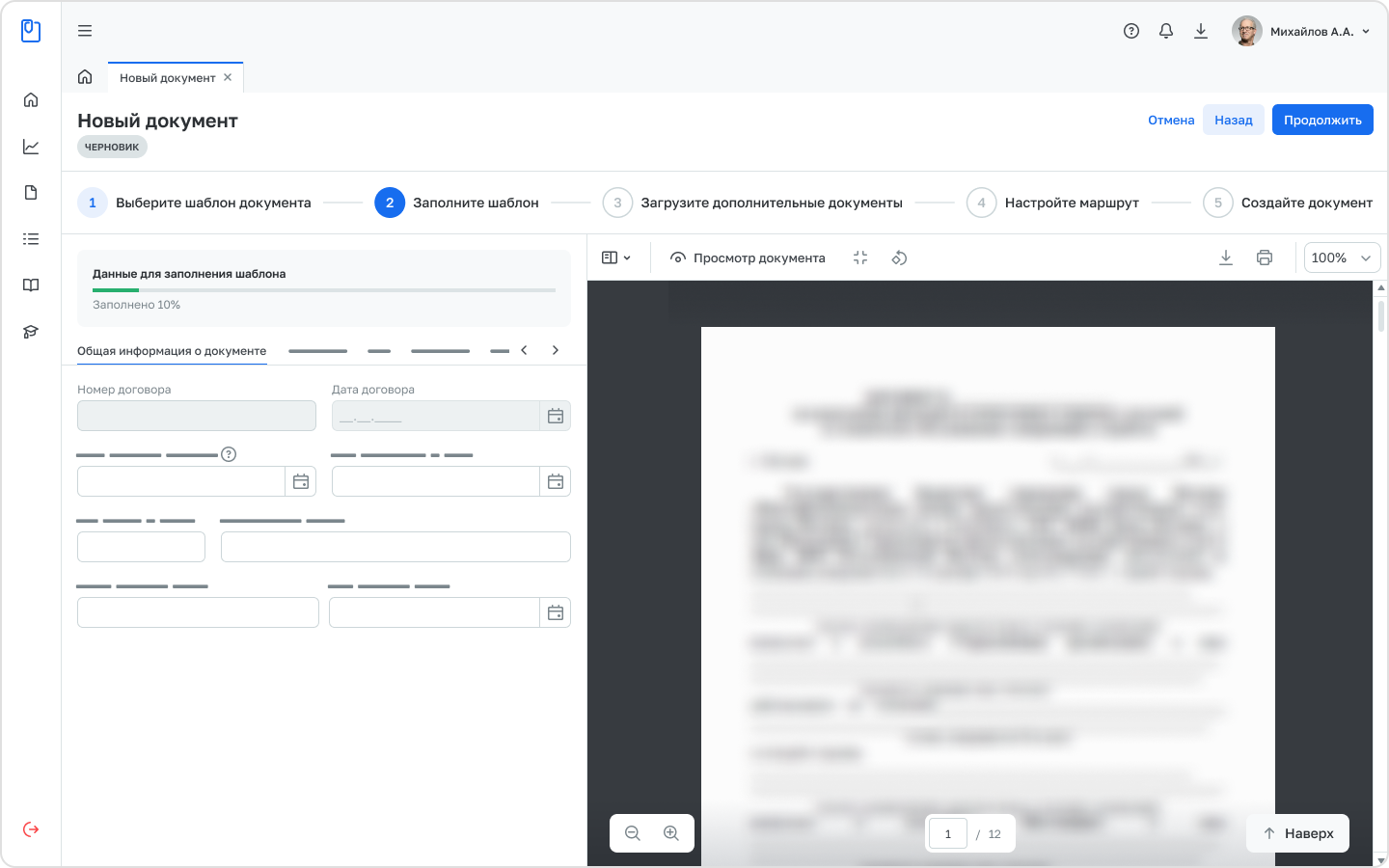 Создание документа на основе готового шаблона